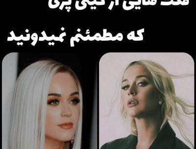 عکس جوانی کیتی پری