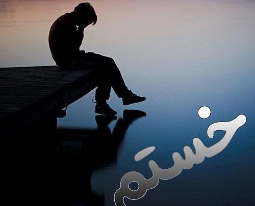عکس خدا مرگمو برسون
