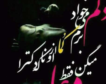 عکس خدا مرگمو برسون