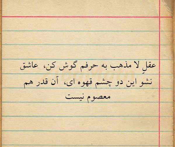 عکس نوشته برای چشم قهوه ای ها