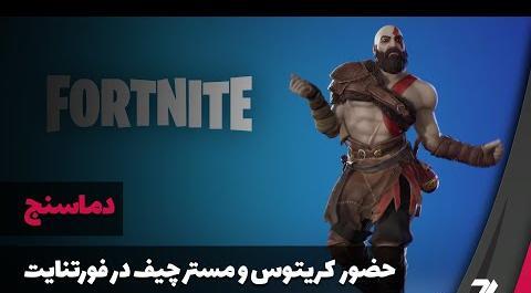 عکس واقعی کریتوس