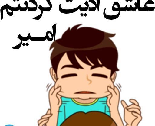 عکس نوشته مریم و امیر
