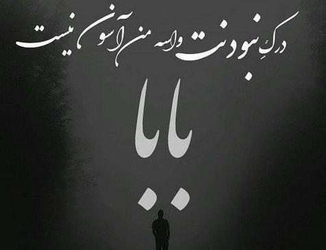 عکس پدرم فوت شده