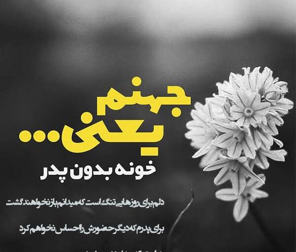 عکس پدرم فوت شده