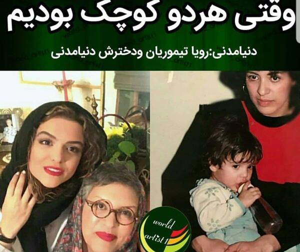 عکس رویا تیموریان و همسرش