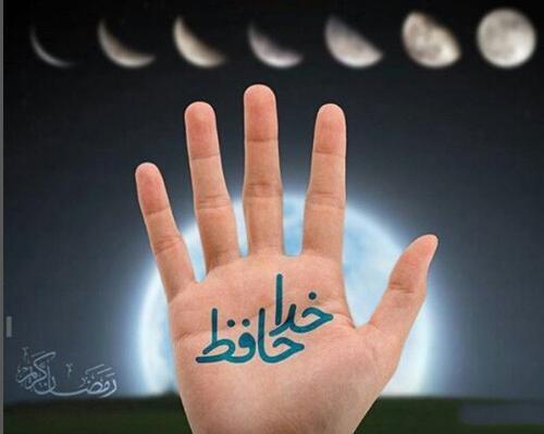 عکس آخرین روز ماه رمضان