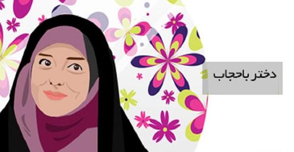 عکس با حجاب کامل