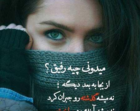 عکس دل شکسته رفیق