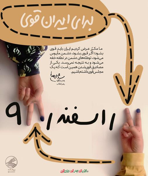 عکس از ایران قوی