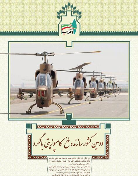 عکس از ایران قوی