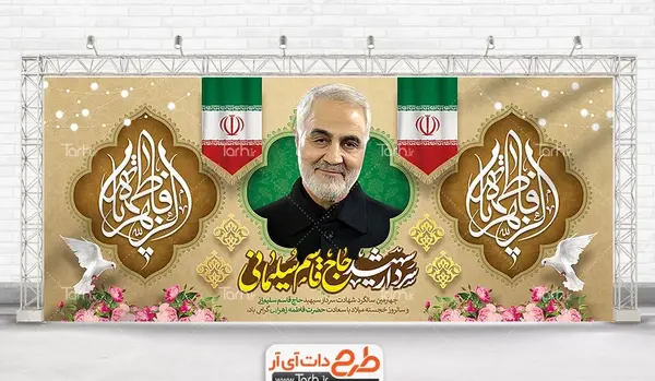 عکس حاج قاسم و پرچم ایران