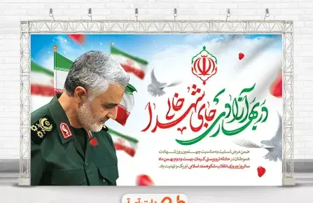 عکس حاج قاسم و پرچم ایران