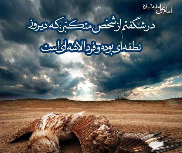 عکس نوشته حدیث درباره غرور