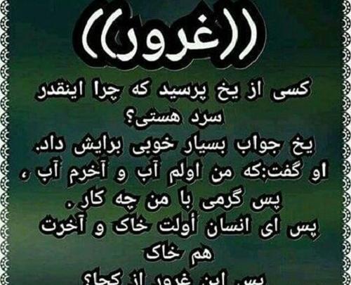 عکس نوشته حدیث درباره غرور