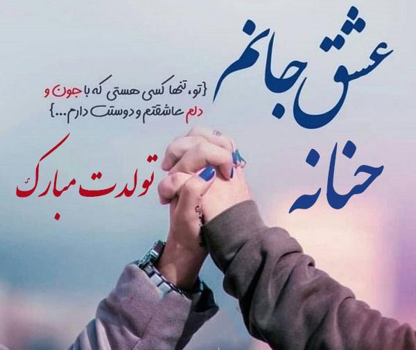 عکس حنانه نوشته