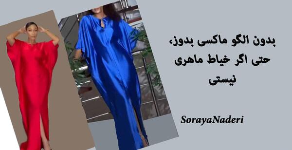 عکس تونیک چین دار