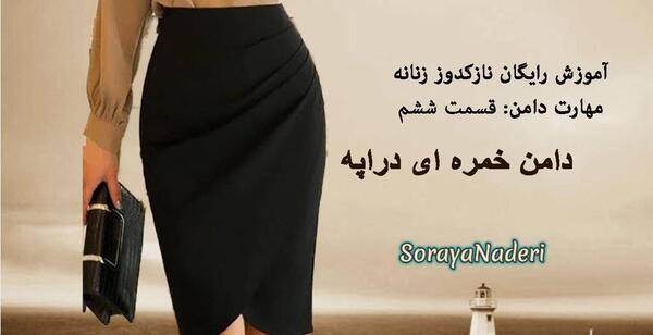 عکس تونیک چین دار