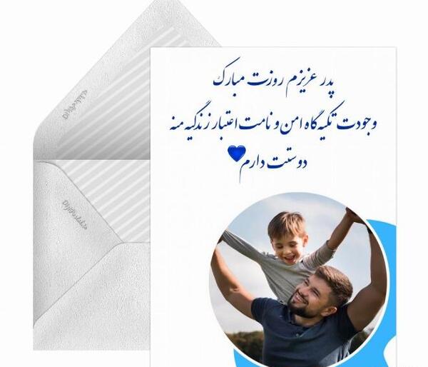 عکس ایده هایی برای کارت پستال روز پدر