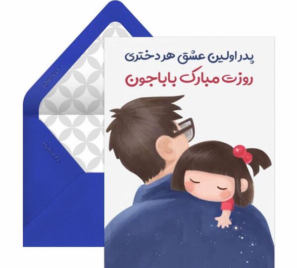 عکس ایده هایی برای کارت پستال روز پدر