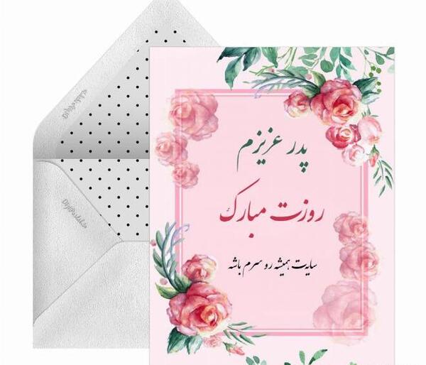 عکس ایده هایی برای کارت پستال روز پدر
