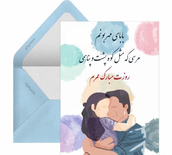 عکس ایده هایی برای کارت پستال روز پدر