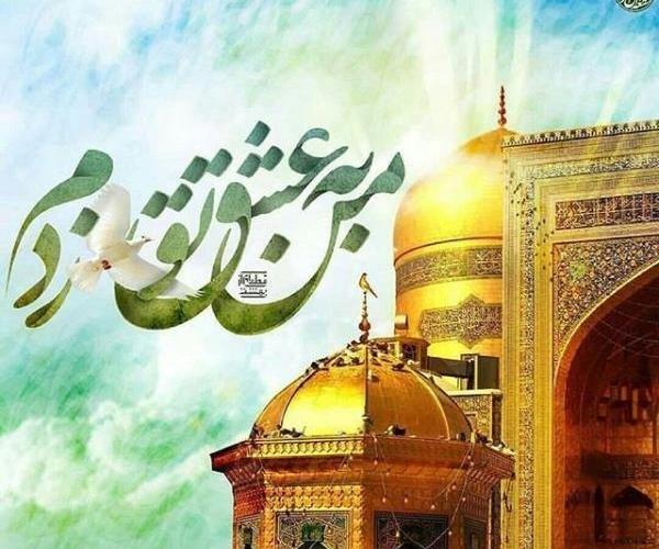 عکس نوشته امام رضا برای پروفایل
