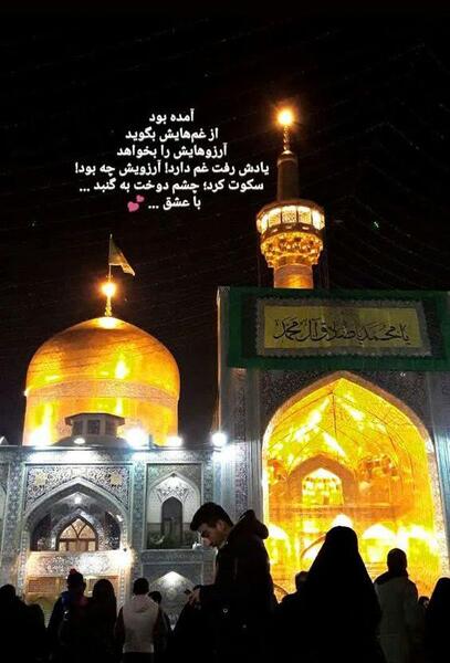 عکس نوشته امام رضا برای پروفایل