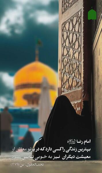 عکس نوشته امام رضا برای پروفایل