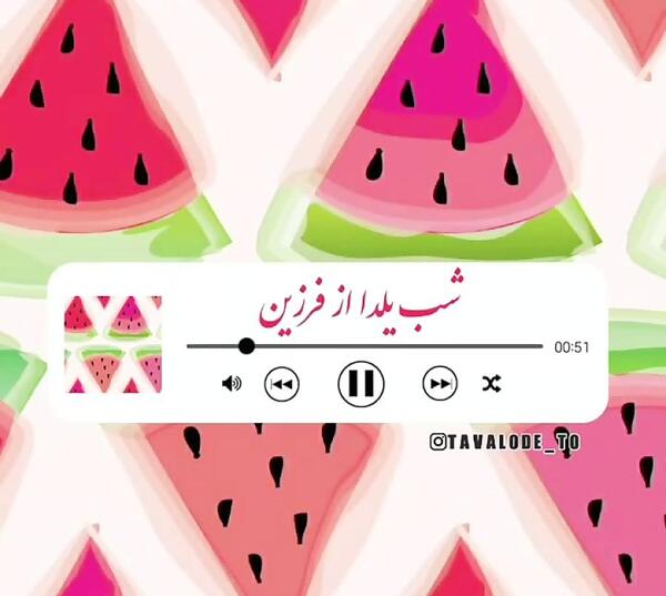 عکس یلدا مبارک رفیق جان