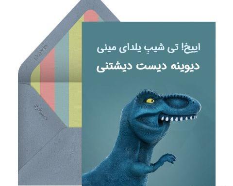 عکس یلدا مبارک رفیق جان