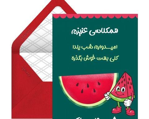 عکس یلدا مبارک رفیق جان