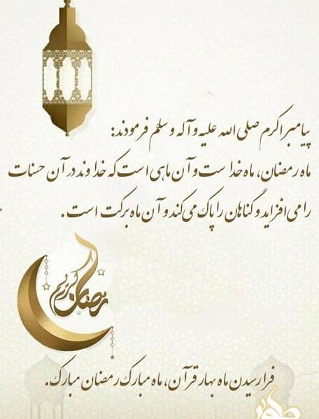 عکس نوشته حدیث درباره ماه رمضان