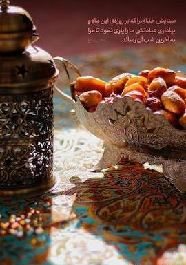 عکس نوشته حدیث درباره ماه رمضان