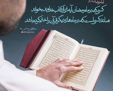 عکس نوشته حدیث درباره ماه رمضان