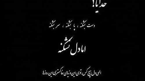 عکس نوشته خدایا دلم شکسته