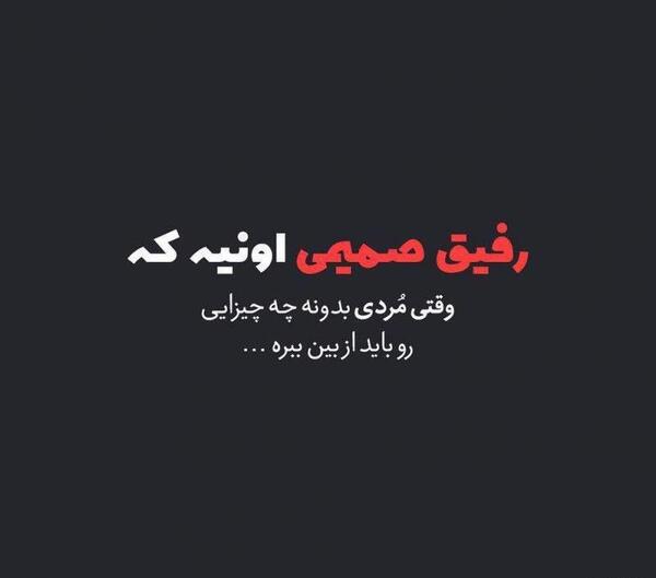 عکس نوشته ی جالب و تیکه دار