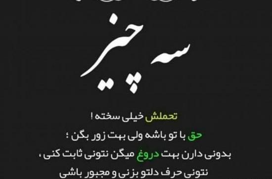 عکس نوشته ی جالب و تیکه دار