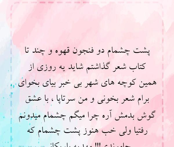 عکس نوشته چشمام قشنگه