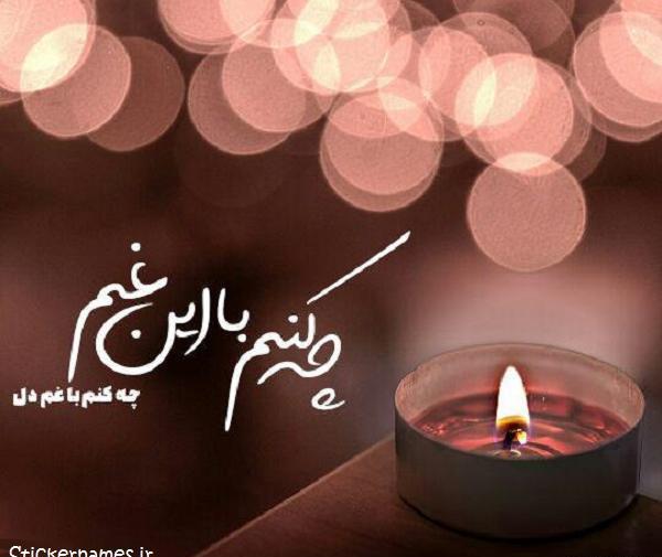 عکس نوشته چشمام قشنگه