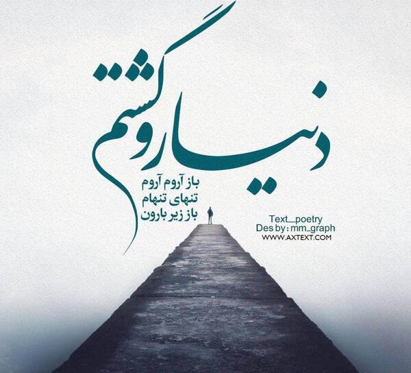 عکس نوشته چشمام قشنگه