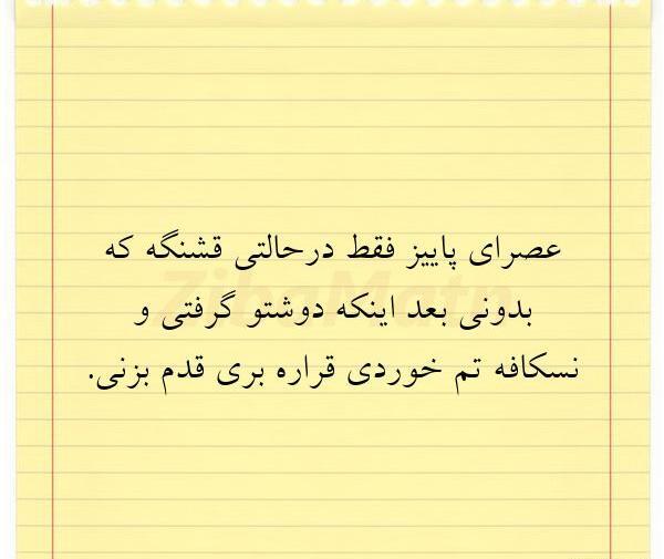 عکس نوشته چشمام قشنگه