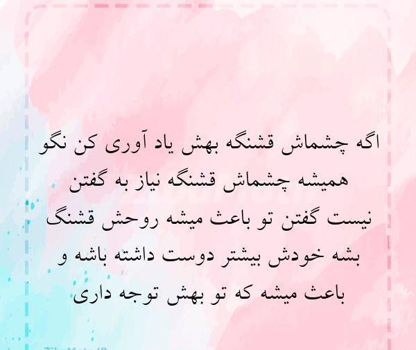 عکس نوشته چشمام قشنگه