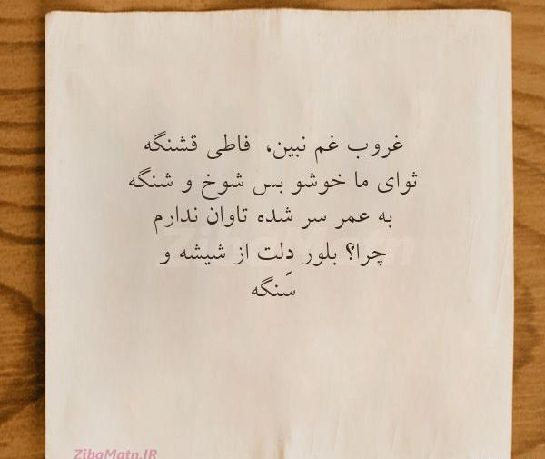 عکس نوشته چشمام قشنگه
