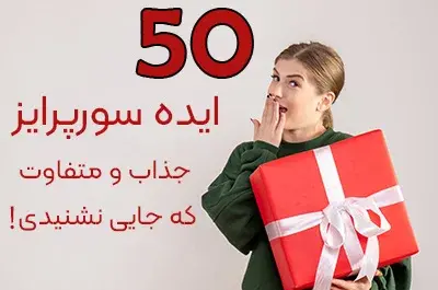 عکس ایده سورپرایز ولنتاین