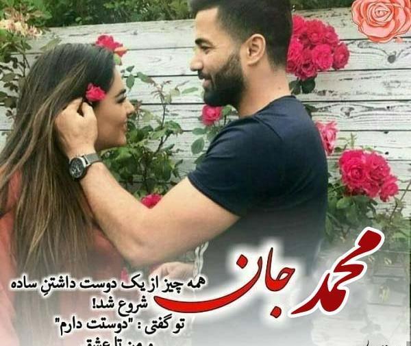 عکس نوشته محمد زیبا