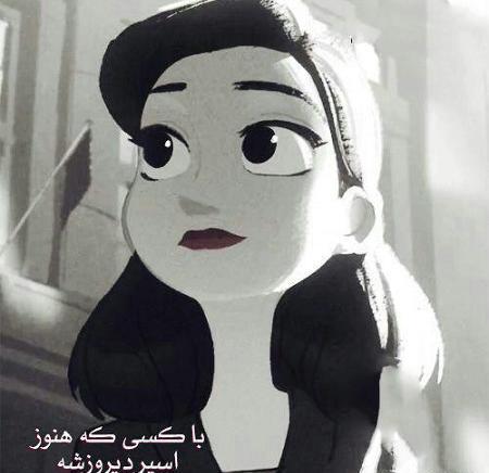 عکس نوشته کارتونی دخترانه