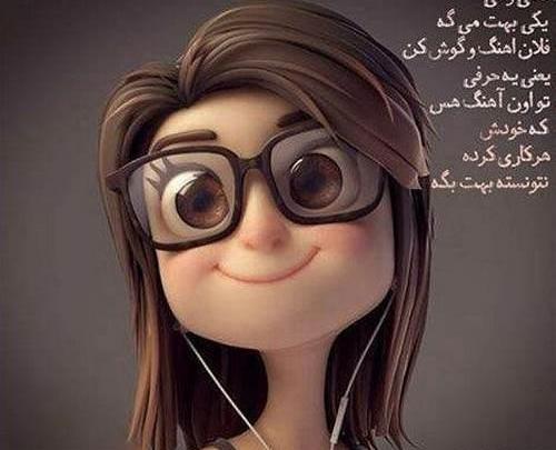 عکس نوشته کارتونی دخترانه