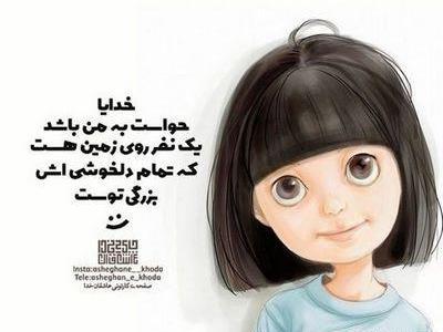 عکس نوشته کارتونی دخترانه