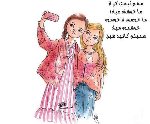 عکس نوشته کارتونی دخترانه