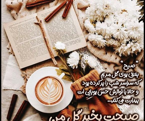 عکس نوشته صبح بخیر گل